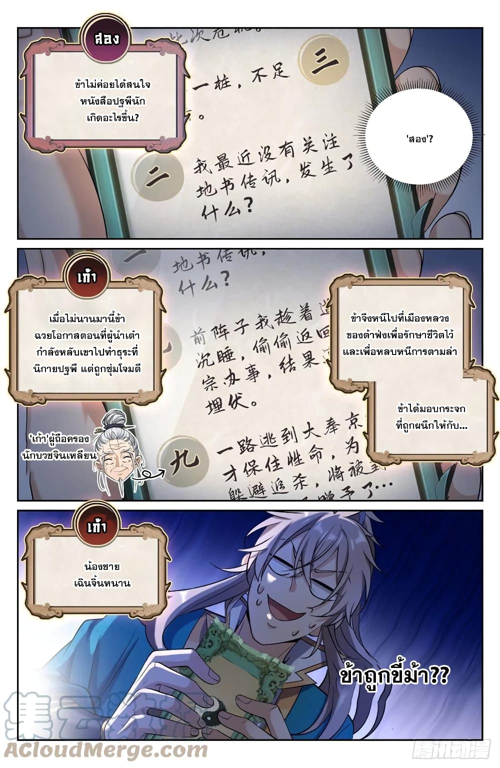 Nightwatcher ตอนที่ 102 (5)